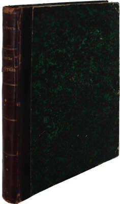 Конволют из двух изданий в переводе Афанасия Фета: